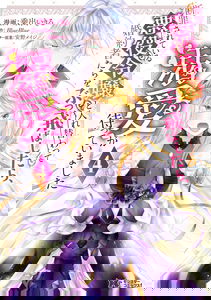 Danzaisareteiru Akuyaku Reijou to Irekawatte Konyakusha-tachi wo Buttobashitara, Dekiai ga Matte Imashita