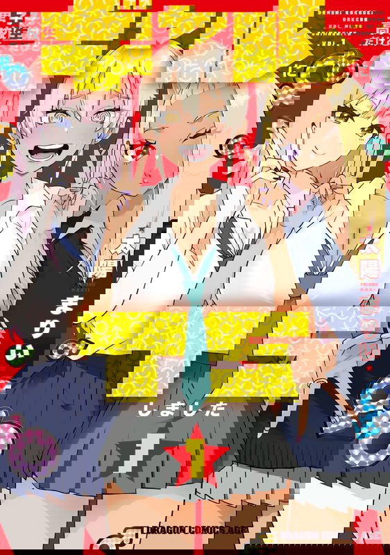 Danshi Kokoseidakedo Gyaru ni TS Shimashita