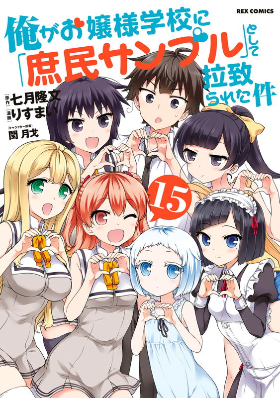 I was Kidnapped as "Commoner Sample" for an All-Girls School