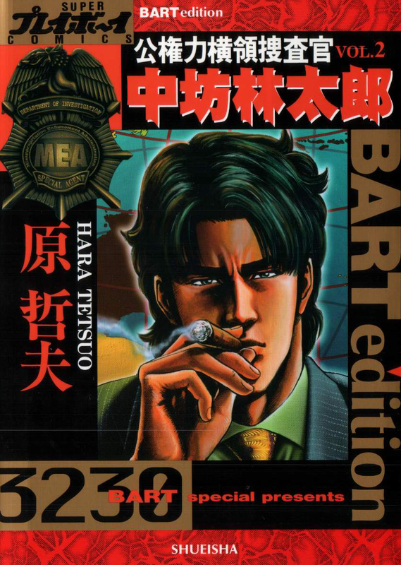 Misappropriation Investigator Rintaro Nakabo