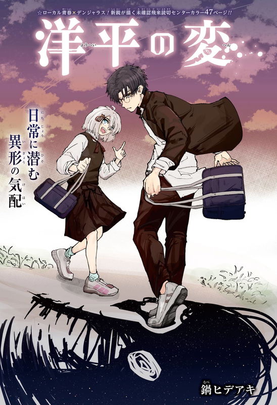 The Change in Youhei