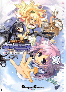 Hyperdimension Neptunia: The Animation - Comic Anthology - Dengeki Comics