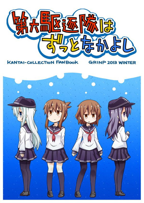 DesDiv 6 Will Be Best Friends Forever (Kantai Collection -KanColle-)