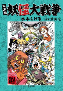 The Great Yokai War
