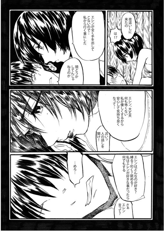 The Story of Eren Becoming Conscious of Mikasa (Attack on Titan)
