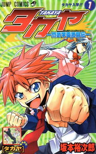 Takaya: Senbu Gakuen Gekitouden