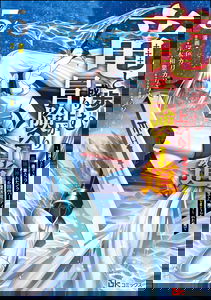 Walking the Rising Adventurer's Path with a Dragon: The Recovery Magician Who was Expelled from His S-Rank Party as No Longer Useful Ends Up Reviving The Strongest Divine Dragon in the Place Where He was Abandoned