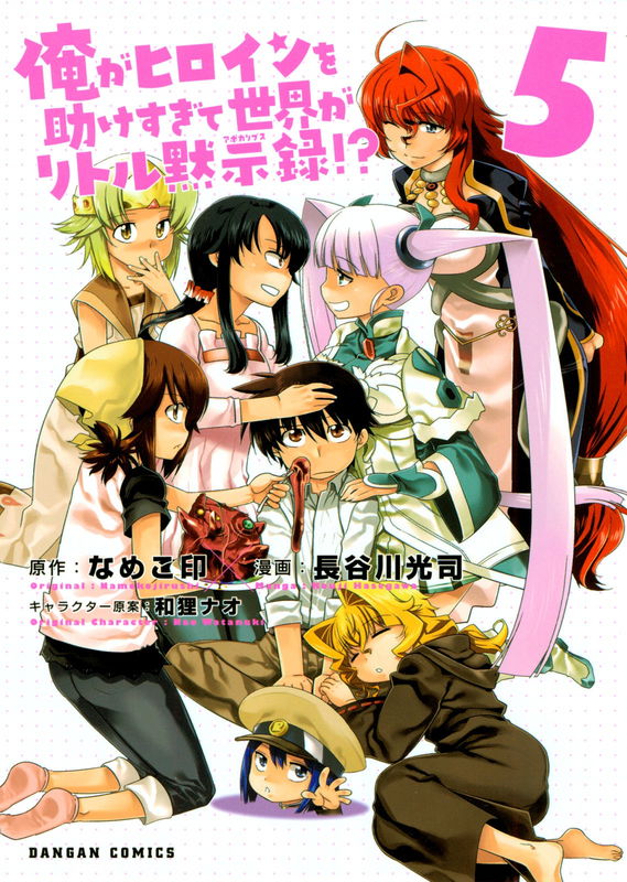 Our Heroine is Saved So Much that the World Becomes a Little Apocalypse!?