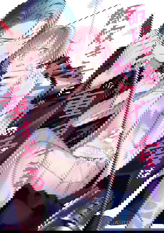 Meshitaki Onna ni Yakuza no Ai wa Omosugiru