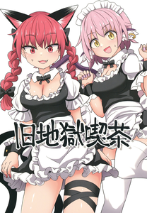 Former Hell Cafe (Touhou)