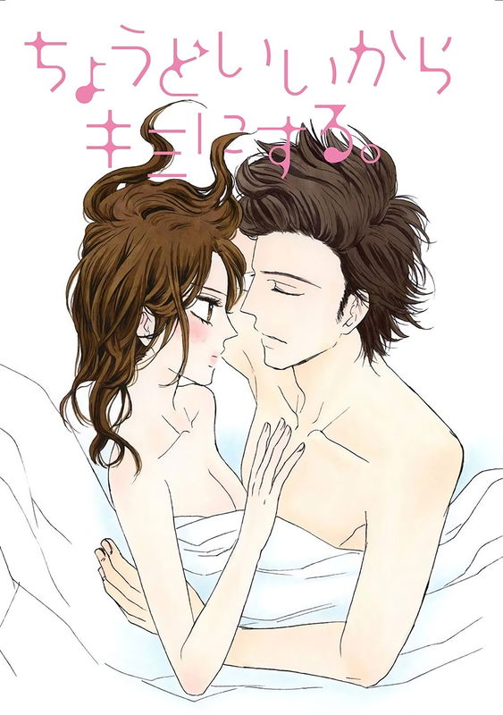 Choudo Iikara Kimi ni Suru.