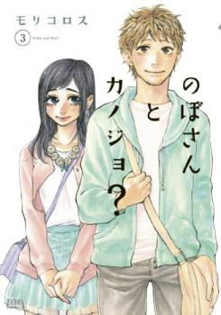 Nobo and Her?