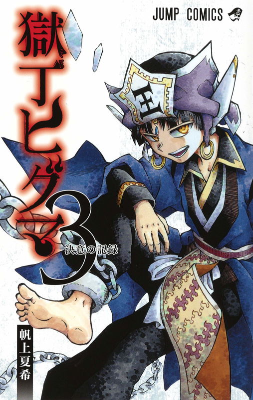 Hell Warden Higuma