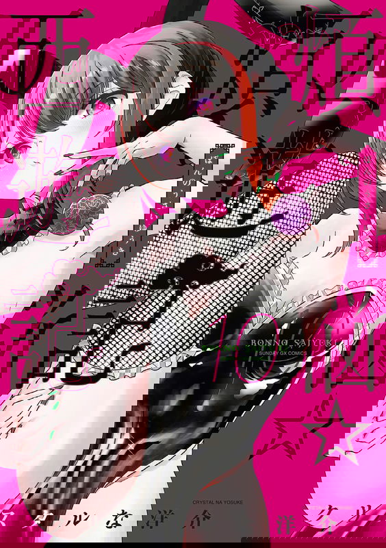Bonnou☆Saiyuuki