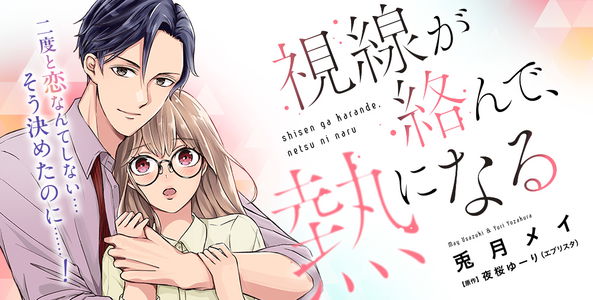 Shisen ga Karande, Netsu ni Naru