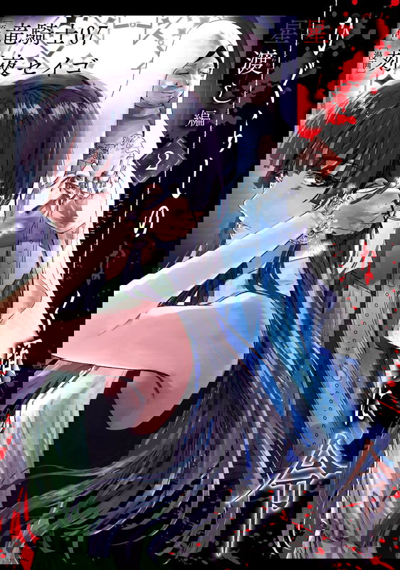 Higurashi When They Cry Reiwa: Star Crossing Arc
