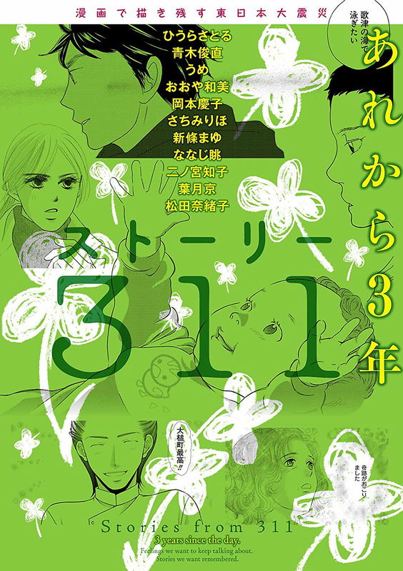 3/11 Stories―3 Years Since Then