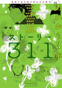 3/11 Stories―3 Years Since Then