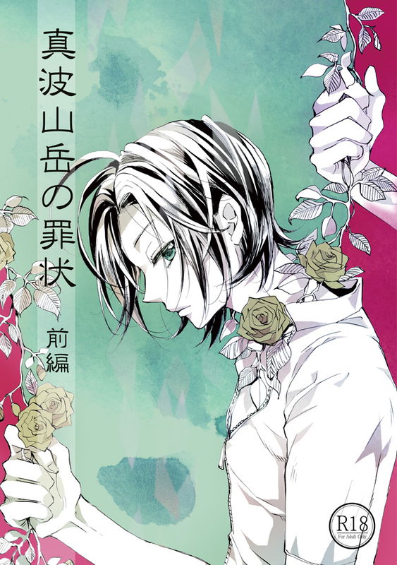 Yowamushi Pedal - The Crime of Manami Sangaku