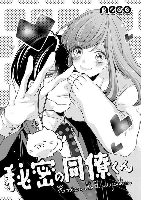 Himitsu no Douryou-kun