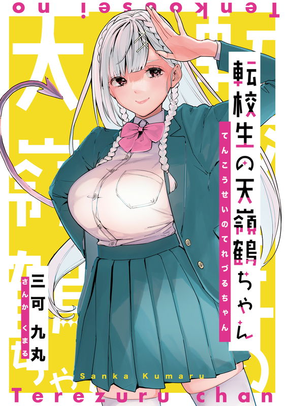 Angelic Transfer Student–chan & Mastophobia-kun