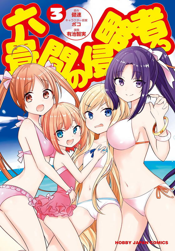 Invaders of the Rokujouma!?