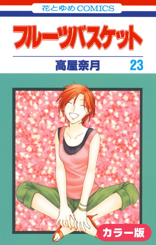 Fruits Basket (Official Colored)