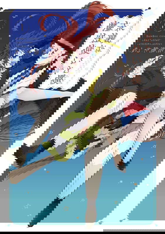 Mijukuna Mahotsukai To Boku