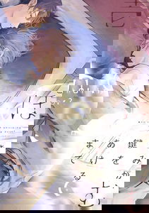 Kimi ga Kagi wo Akeru Made