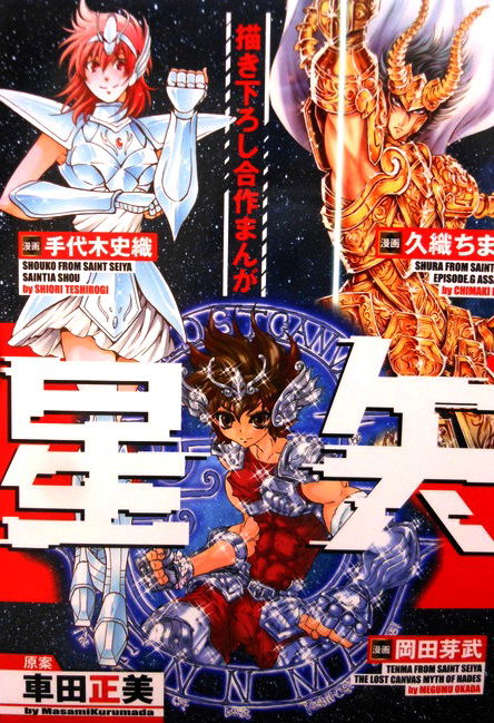 Saint Seiya: Shura vs Tenma vs Shoko!! Shugeki Battle Royale Hen