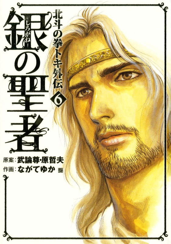 Fist of the North Star Toki Gaiden