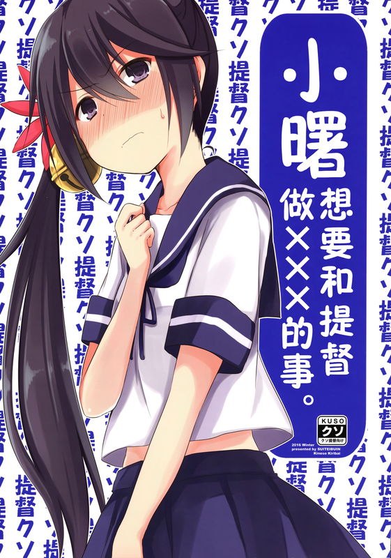 Akebono-chan Wants to Have XXX with the Admiral. (Kantai Collection -KanColle-)