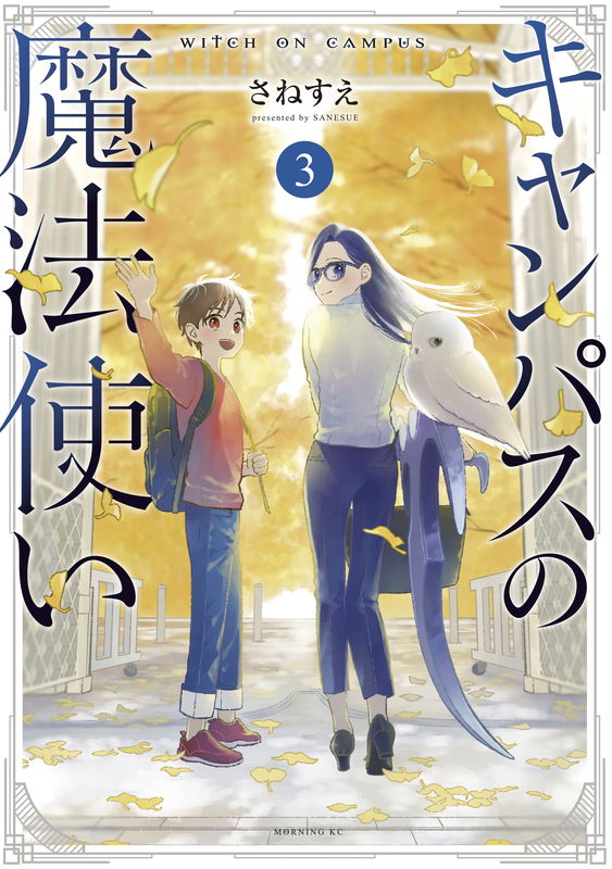 Campus no Mahou Tsukai