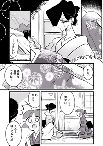 Tami and the Yukionna