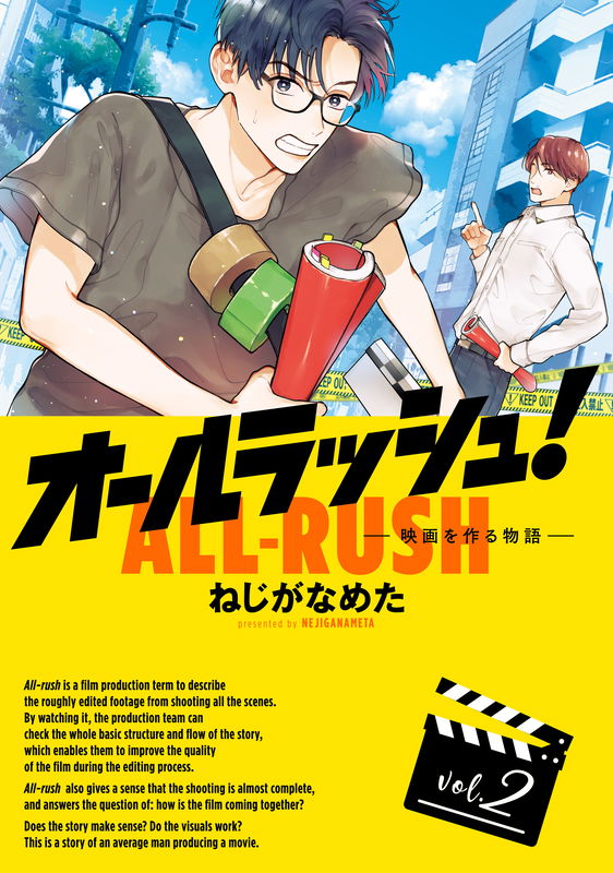 All-Rush! ~A Story Of Producing A Movie~