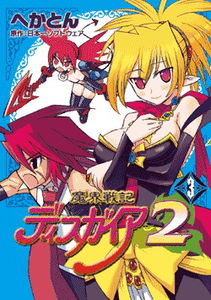 Disgaea ~Battle Chronicles of the Netherworld 2