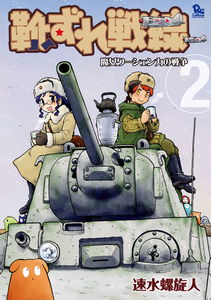 Kutsuzure Sensen - Witch Vasenka's War