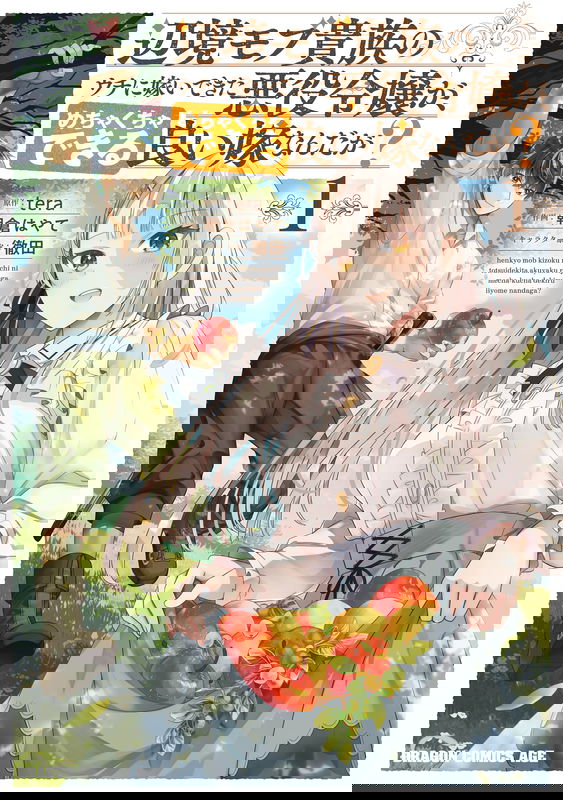Henkyou Mob Kizoku no Uchi ni Totsuidekita Akuyaku Reijou ga, Mechakucha Dekiru Yoi Yome Nanda ga?