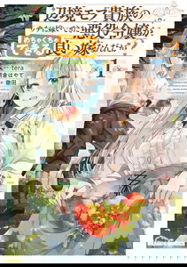 Henkyou Mob Kizoku no Uchi ni Totsuidekita Akuyaku Reijou ga, Mechakucha Dekiru Yoi Yome Nanda ga?