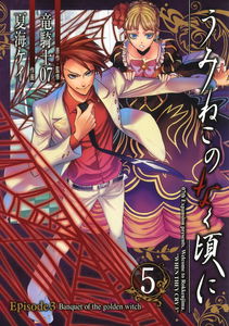 Umineko WHEN THEY CRY Episode 3: Banquet of the Golden Witch