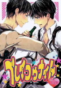 Shingeki no Kyojin - Bureiko Night (Doujinshi)
