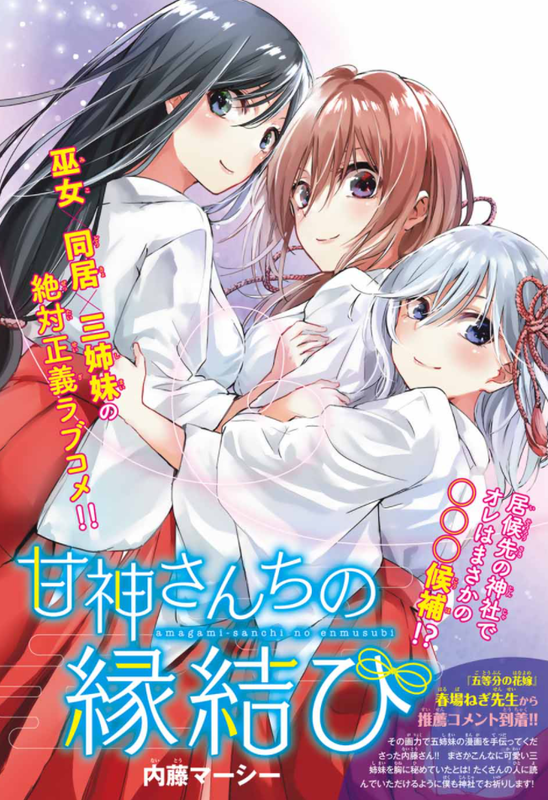 Matchmaking of the Amagami Household