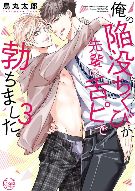 Ore no Kanbotsu Chikubi ga Senpai no Shitapi de Tachimashita