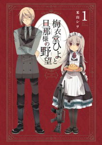 Umeidou Hiyo to Danna-sama no Yabou