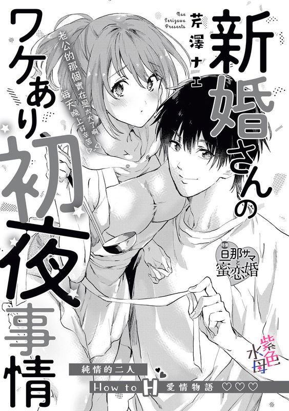 Shinkon-san no Wakeari Shoya Jijou