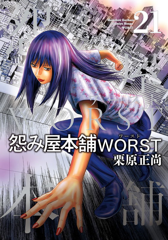 Uramiya Honpo - Worst