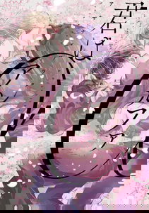 Kimi wa Alpha