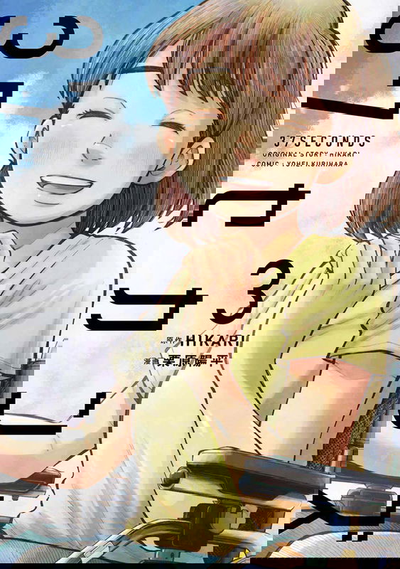 37 Seconds