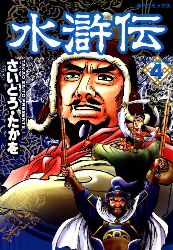 Water Margin