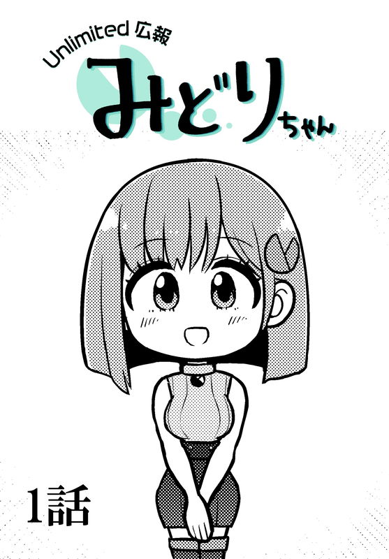 Unlimited Public Relations Midori-chan